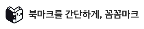 꼼꼼마크 틈새 홍보